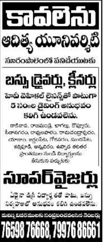Aditya University Driver and Staff Job Vacancies in Surampalem