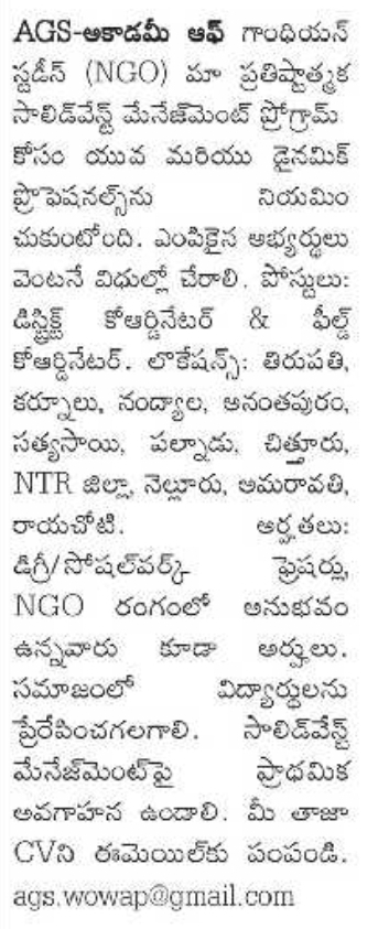 AGS NGO Recruitment