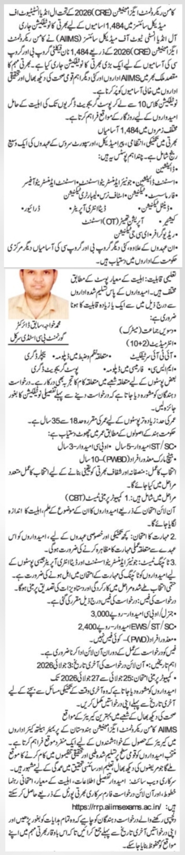 AIIMS CRE Non-Faculty Group B and C Recruitment