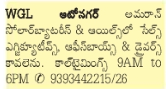Amaron Autonagar: Multiple Staff Openings
