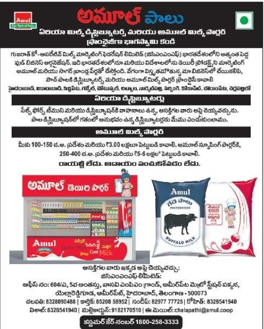 Amul: Distributor & Franchise Opportunities