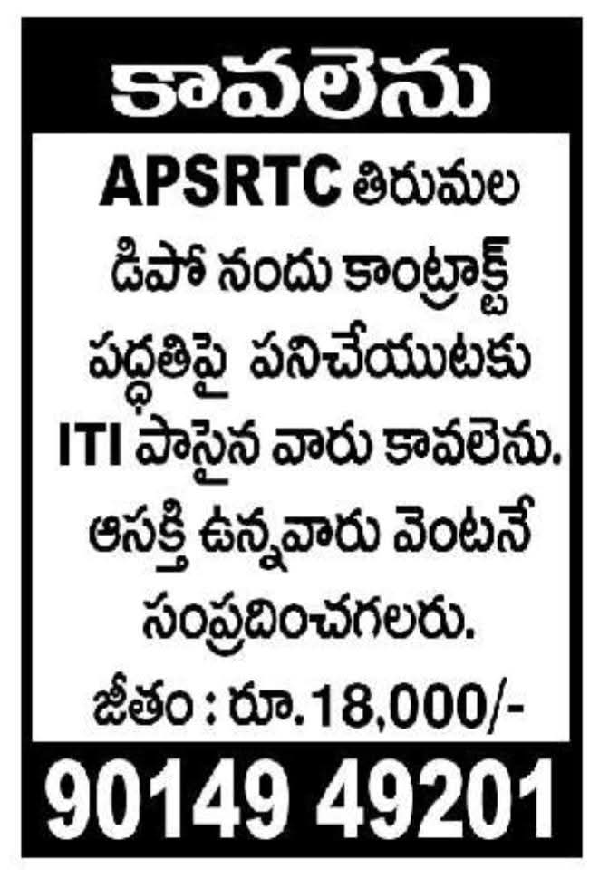 APSRTC Tirumala Depot: Contract Openings