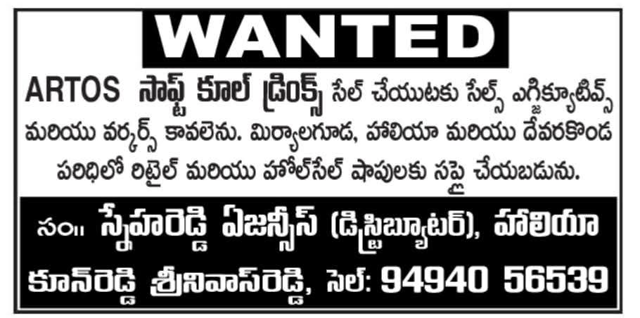 Artos Cool Drinks Sales Job Vacancies