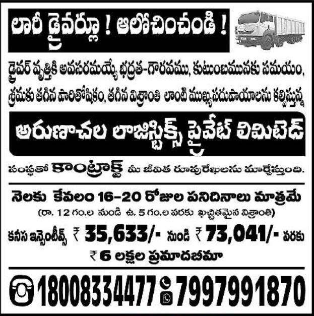 Arunachal Logistics: Lorry Driver Recruitment