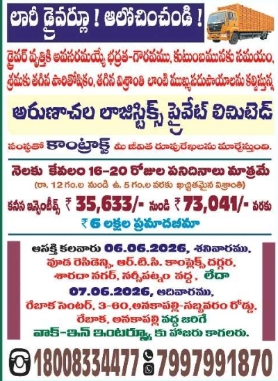 Arunachala Logistics: Truck Driver Recruitment