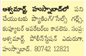 Ashvamart Husnabad Staff Recruitment