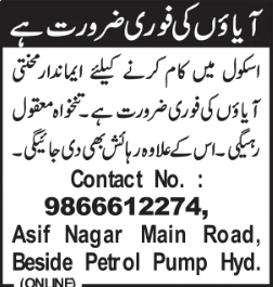 Asif Nagar: Urgent Requirement for School Ayahs