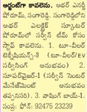 Ather Energy Sangareddy Showroom Staff Recruitment