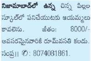 Ayamma job Openings at a Play School in Nizamabad