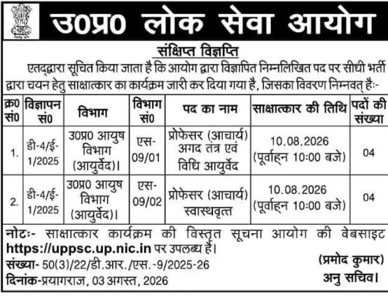 Ayurveda Professor Recruitment Interviews