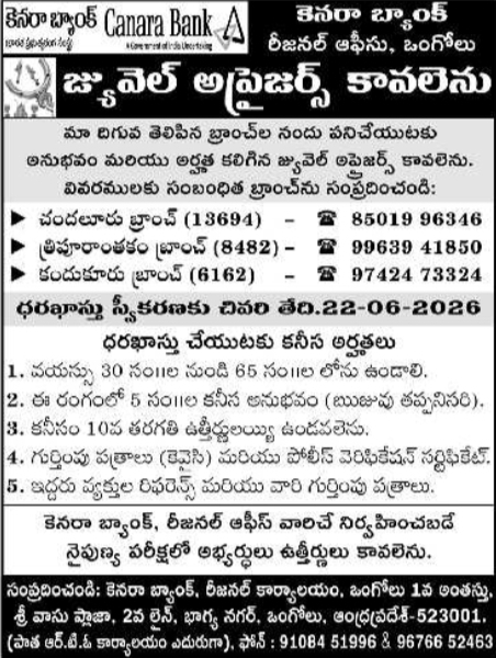 Canara Bank Ongole Jewel Appraiser Recruitment