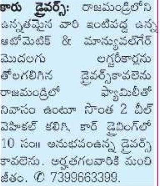 Car Driver Vacancy in Rajahmundry