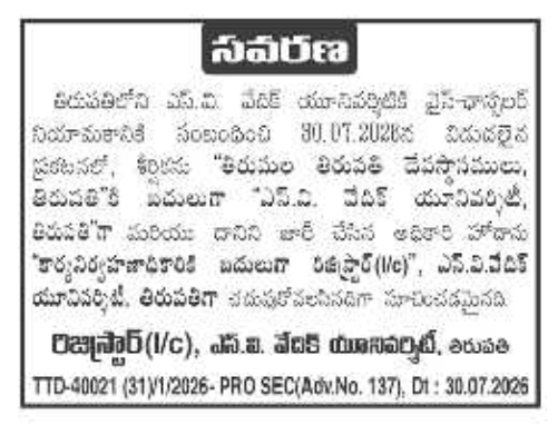 Corrigendum Notification for Vice-Chancellor Recruitment Announcement