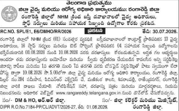 DMHO Rangareddy Job Notification for Contractual Basthi Dawakhana Staff