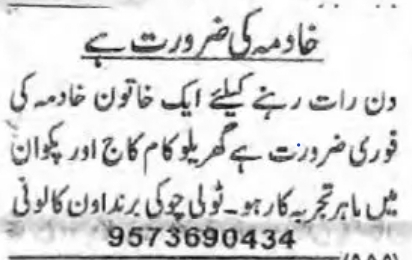 Domestic Help Needed