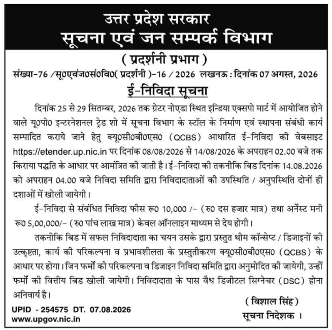 E-Tender Notice for UP International Trade Show Stall Fabrication