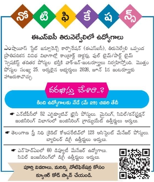 ESIC Tirunelveli Medical and Government PSU Job Recruitment 2026