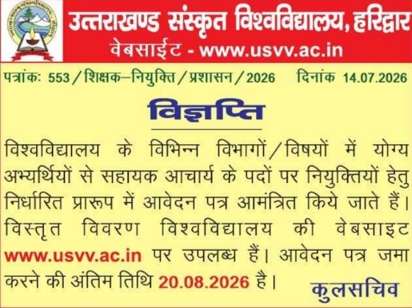 Faculty Recruitment Notice: Assistant Professor Posts