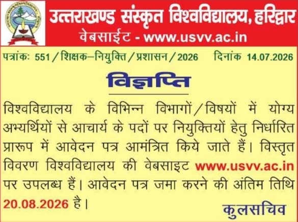 Faculty Recruitment Notice: Professor Posts