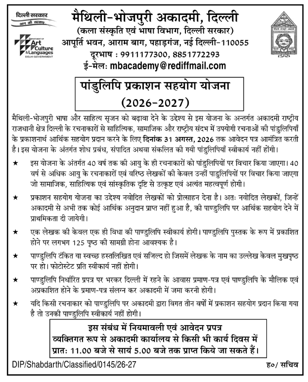 Financial Assistance: Manuscript Publication Scheme at Maithili-Bhojpuri Academy