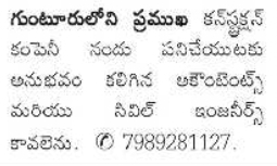 Guntur Construction Company Recruitment