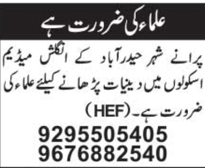 HEF: Ulama (Religious Teachers) Wanted