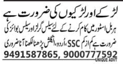 Herbal Store Recruitment