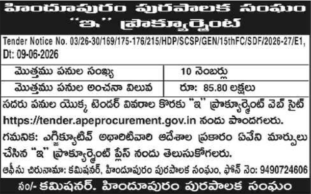 Hindupur Municipality E-Procurement Tender Notice