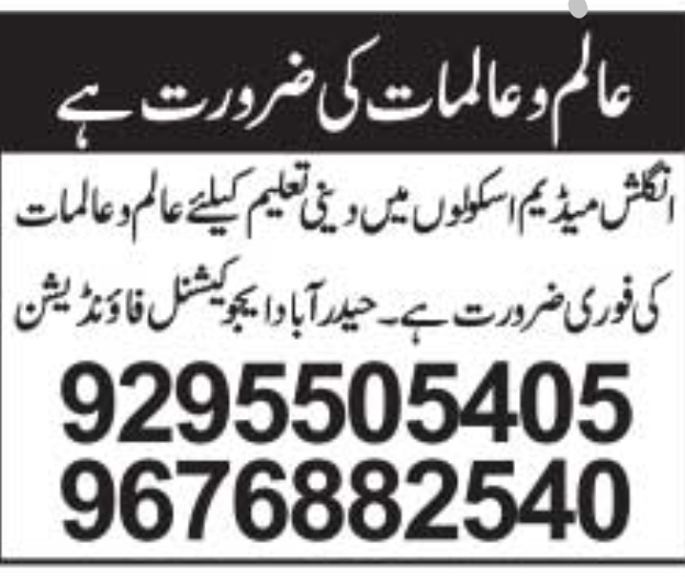 Hiring Aalim & Aalima for Hyderabad Educational Foundation