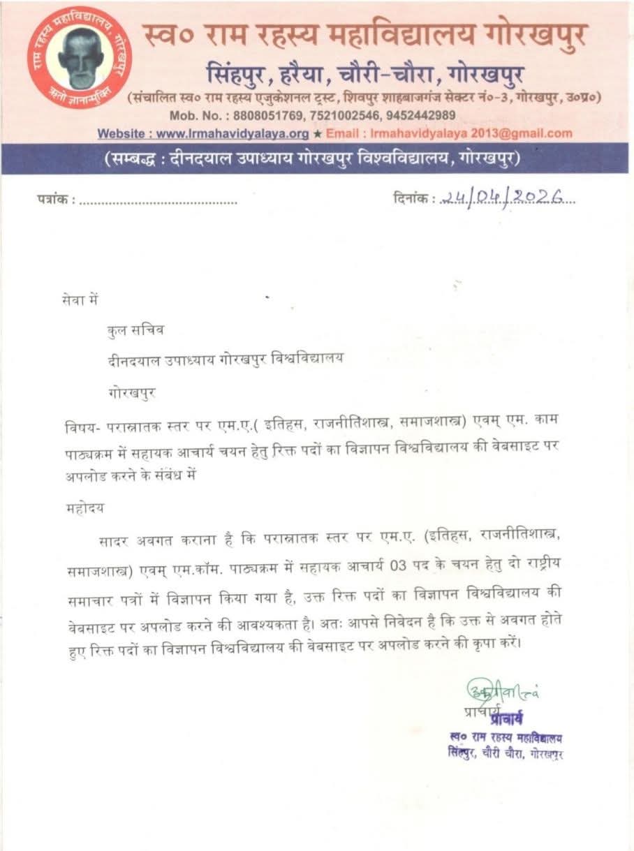 Hiring Assistant Professor At Swa. Ram Rahasya Mahavidyalaya