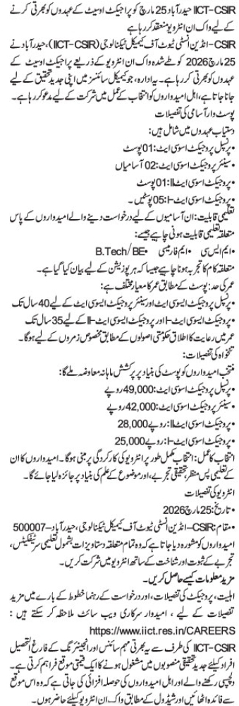 Hiring For CSIR-IICT