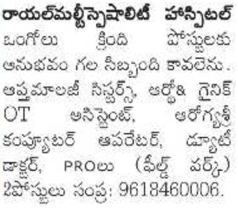 Hiring: Hospital Staff at Royal Multispeciality Hospital