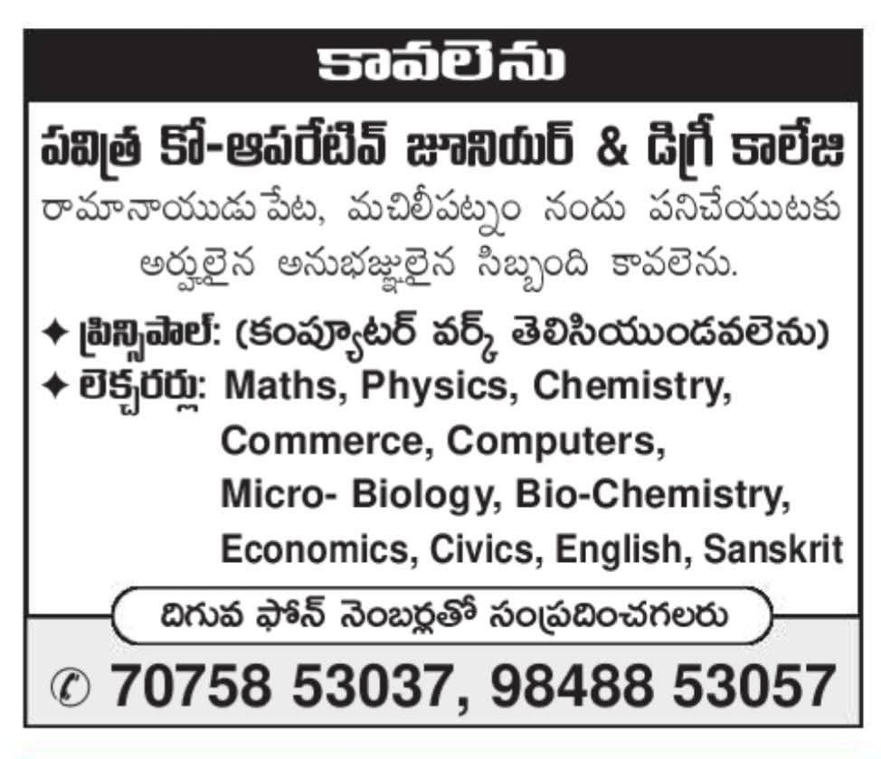 Hiring: Principal & Lecturers at Pavitra Co-operative Junior & Degree College