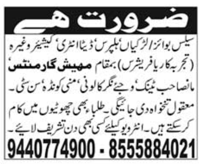 Hiring Sales Staff, Data Entry & Cashiers