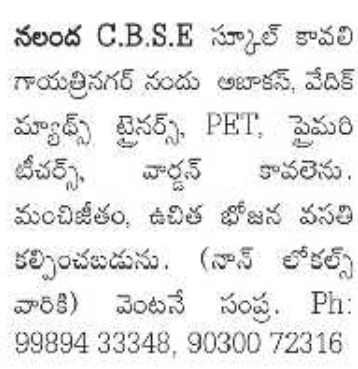 Hiring: Teachers, Trainers & Wardens at Nalanda CBSE School