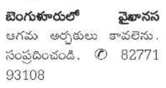 Hiring: Vaikhanasa Agama Archakas