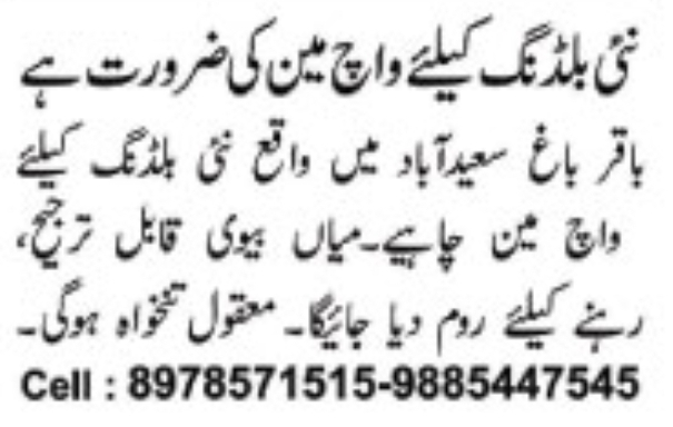 Hiring Watchman