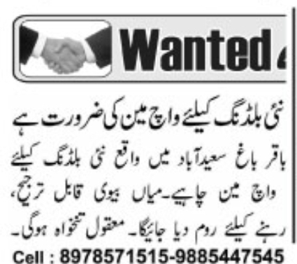 Hiring Watchman