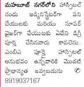 Hospital Administrator and Supervisor Openings in Mahabubnagar