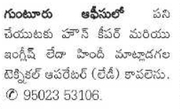 Housekeeper and Technical Operator Openings at an Office in Guntur