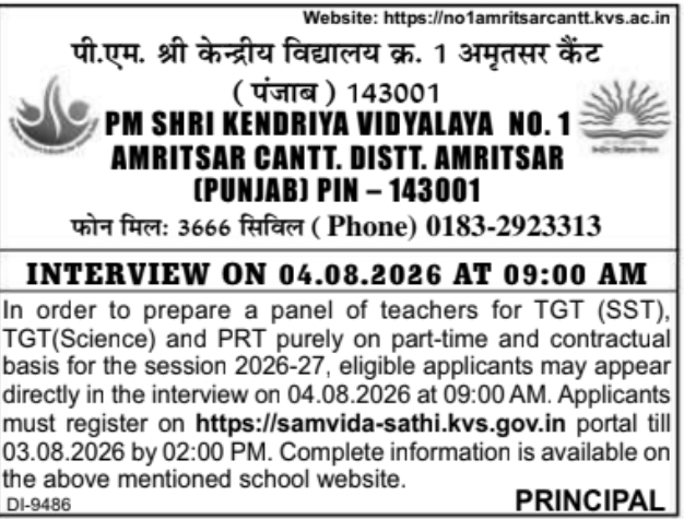 Interview Notice: Contractual Teacher Recruitment for PM Shri Kendriya Vidyalaya No. 1, Amritsar