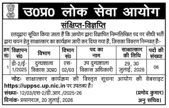 Interview Schedule Notice: UPPSC Deputy Dairy Development Officer