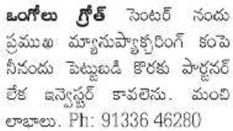 Investment Opportunity: Manufacturing Company in Ongole