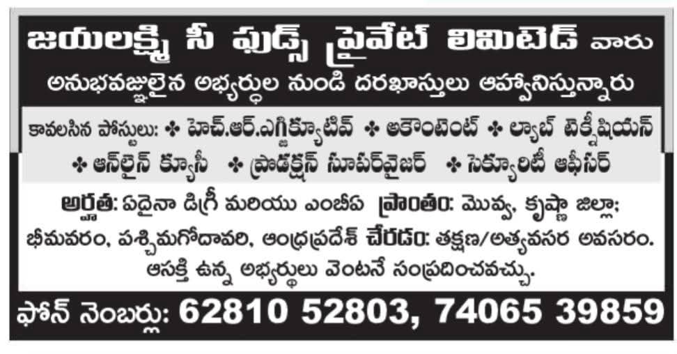 Jayalakshmi Sea Foods: Urgent Staff Recruitment