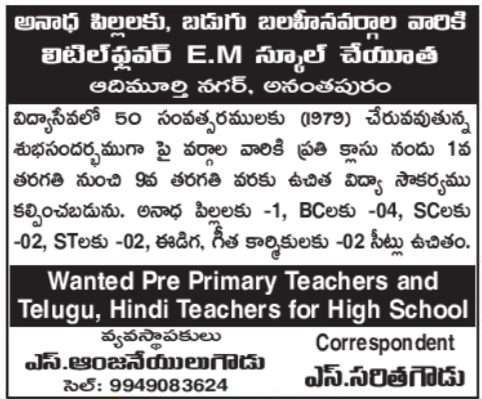 Job Opening and Free Education Announcement: Little Flower E.M. School