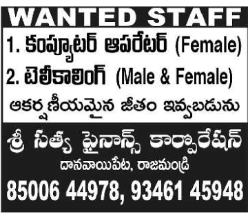 Job Opening: Computer Operator and Telecallers at Sri Satya Finance Corporation