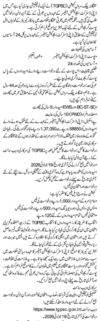 Job Opening: Deputy District Educational Officer (TGPSC)