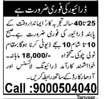 Job Opening: Driver