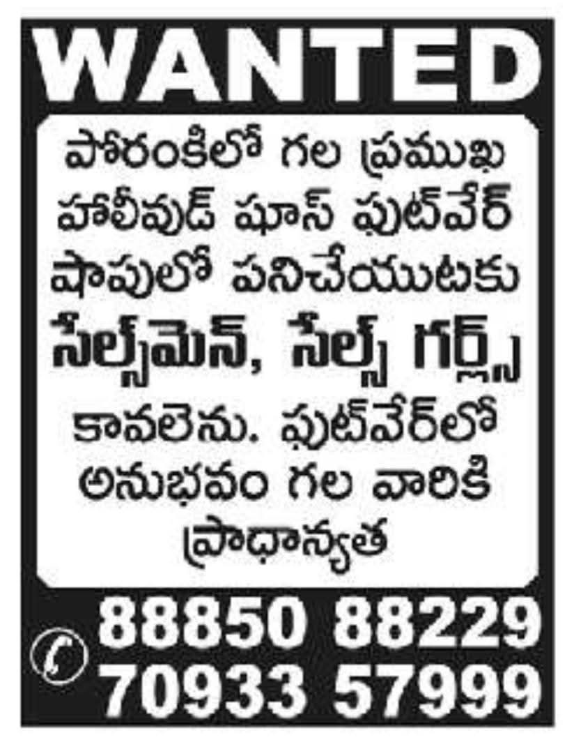 Job Opening: Footwear Showroom Staff