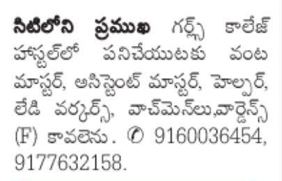Job Opening: Hostel Staff